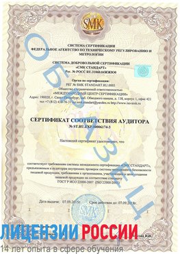 Образец сертификата соответствия аудитора №ST.RU.EXP.00006174-3 Нефтегорск Сертификат ISO 22000